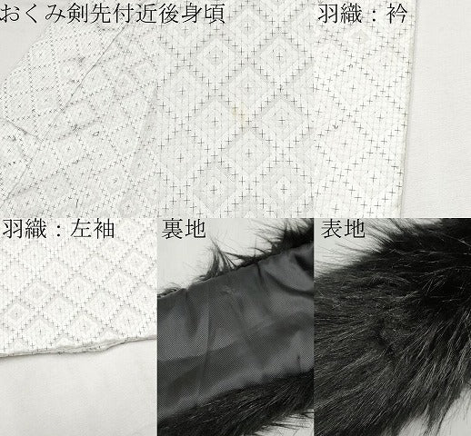 平和屋着物●極上　男性　紋付き・羽織・ファーセット　舞台衣装　白地　洗える着物　逸品　CYAA4447s6