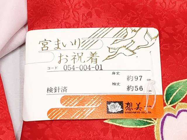 平和屋着物[]極上　七五三　女の子　3歳　祝着・長襦袢セット　鞠花文　金彩　逸品　未使用　CYAA4469s6