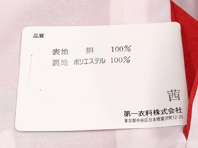 平和屋着物[]極上　七五三　女の子　3歳　祝着・長襦袢セット　鞠花文　金彩　逸品　未使用　CYAA4469s6