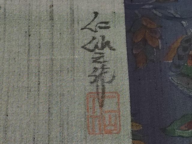 平和屋着物●極上　前田仁仙　仁仙更紗　紬　花鳥間道　煤色地　逸品　CYAA4500s6