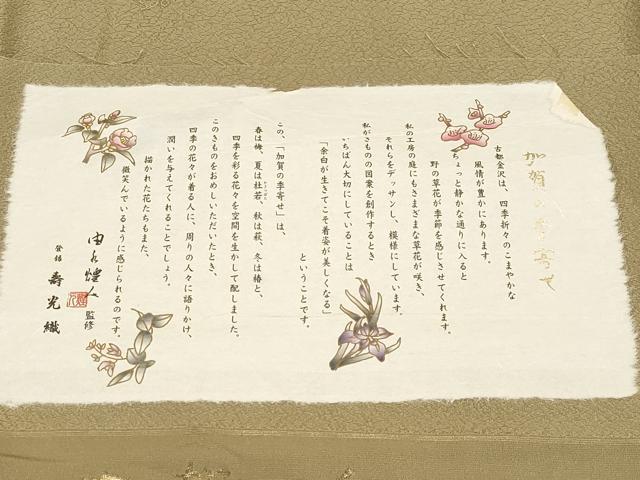 平和屋着物●極上　本加賀友禅作家　由水煌人監修　色無地　寿光織　加賀の季寄せ　朽葉色地　反端付き　逸品　CYAA4504s6