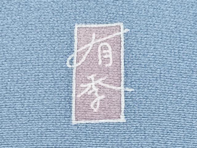 平和屋着物●極上　本加賀友禅作家　佐藤有季子　訪問着　枝花文　暈し染め　三越扱い　証紙付き　青藤色地　逸品　CYAA4551s6
