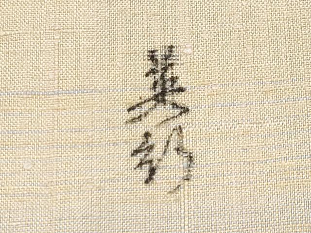 平和屋着物●極上　紅花紬　米沢　新田英行　新田間道　逸品　CYAA4552s6