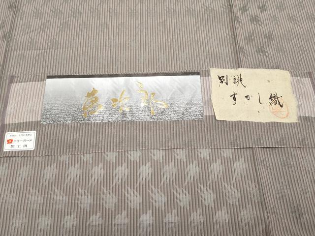 平和屋着物＊極上　夏物　小紋　萬次郎　すかし織　燕　逸品　CYAA4586s6