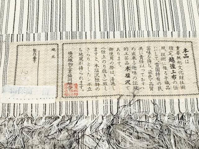 平和屋着物▽極上 本塩沢 単衣 縞 白地 逸品 CYAA4587s6