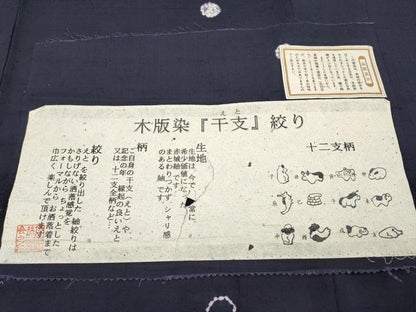平和屋着物●極上　赤城紬　木版染　絞り　干支　濃紺地　証紙付き　逸品　CYAA4599s6
