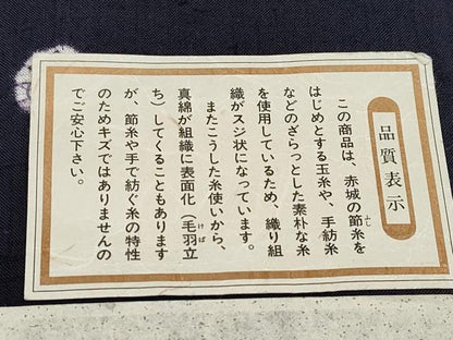平和屋着物●極上　赤城紬　木版染　絞り　干支　濃紺地　証紙付き　逸品　CYAA4599s6