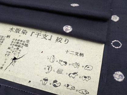 平和屋着物●極上　赤城紬　木版染　絞り　干支　濃紺地　証紙付き　逸品　CYAA4599s6