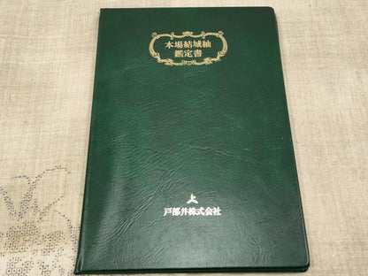 平和屋本店●極上 本場結城紬 重要無形文化財 100亀甲 草花文 白橡色地 鑑定書付き 逸品 CYAA4600s6