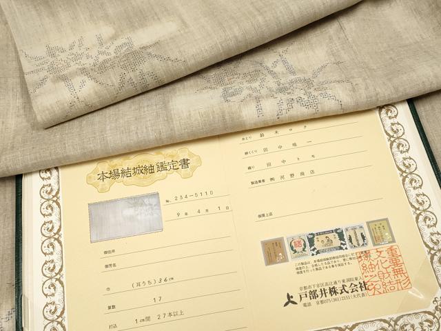 平和屋本店●極上 本場結城紬 重要無形文化財 100亀甲 草花文 白橡色地 鑑定書付き 逸品 CYAA4600s6