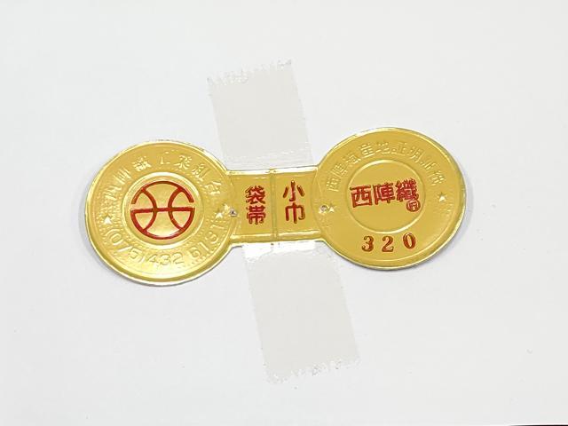 平和屋本店●極上 西陣 木野織物 菱屋善兵衛謹製 両面 半幅帯 枝花文 黒地 証紙付き 逸品 CYAA4615s6