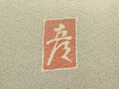 平和屋本店●極上　十日町　加賀草木友禅の第一人者　田村哲彦　訪問着　笹竹　雀　暈し染め　逸品　CYAA4668s6