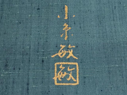平和屋着物●極上　創業140年　小糸染芸の四代目　小糸敏夫　結城紬　間道　証紙付き　逸品　未使用　CYAA4672s6