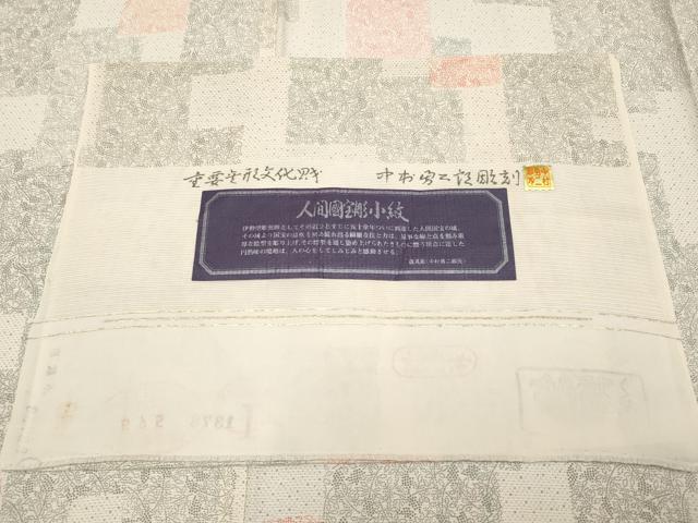 平和屋着物＊極上　夏物　重要無形文化財　人間国宝　中村勇二郎　江戸小紋　絽　短冊葡萄枝葉文　練色地　反端付き　逸品　CYAA4681s6