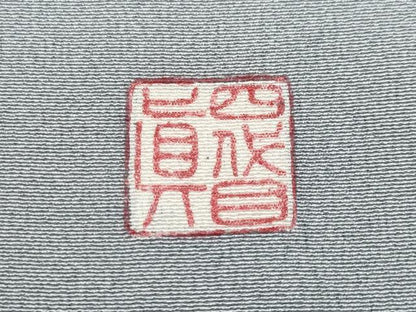 平和屋本店●極上　名門・上野家　四代目 上野真(二代目 上野為二)　訪問着　浜松文　暈し染め　逸品　CYAA4723s6