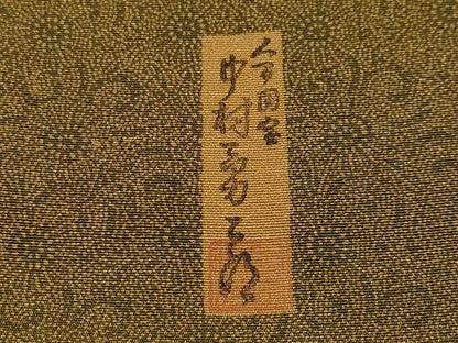 平和屋着物●極上　重要無形文化財　人間国宝　中村勇二郎　江戸小紋　古代菊　仙斎茶色地　逸品　未使用　CYAA4730s6
