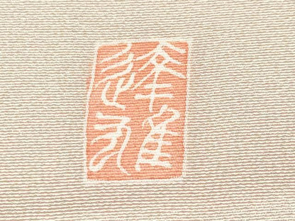 平和屋着物●極上　京加賀友禅　百貫達雄　訪問着　枝花文　暈し染め　洗柿色地　反端付き　逸品　CYAA4734s6