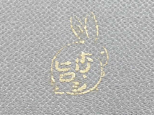 平和屋着物●極上　人形作家・ホリヒロシ　訪問着　兎　暈し染め　金銀彩　鬼しぼ縮緬　深川鼠色地　逸品　CYAA4743s6