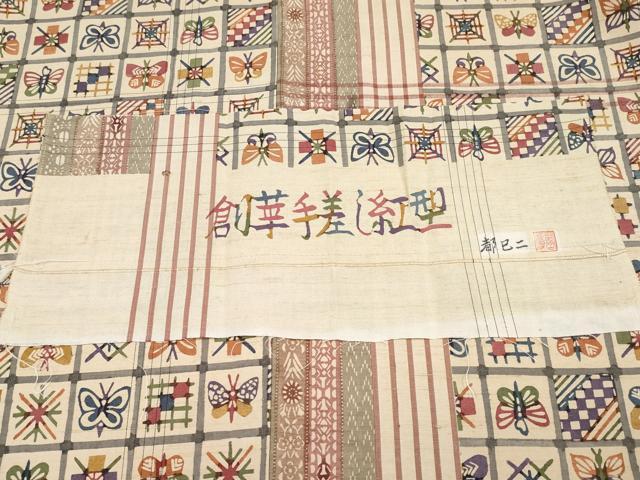平和屋着物●極上　創華手差し紅型　都巳二　紬　格子舞蝶文　証紙付き　逸品　CYAA4751s6