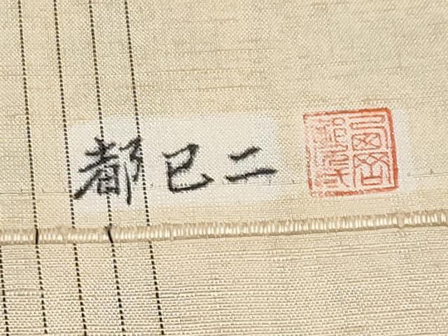 平和屋着物●極上　創華手差し紅型　都巳二　紬　格子舞蝶文　証紙付き　逸品　CYAA4751s6