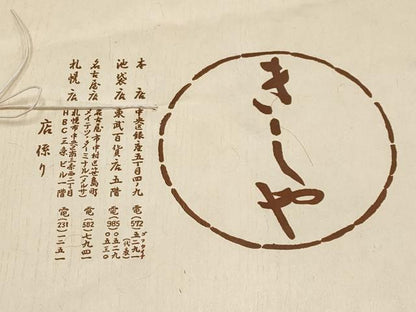 平和屋着物●極上　銀座きしや　小紋　藍　型染め　舞蝶枝菊文　鬼しぼ縮緬　練色地　たとう紙付き　逸品　CYAA4792s6