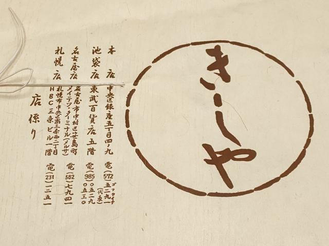 平和屋着物●極上　銀座きしや　小紋　藍　型染め　舞蝶枝菊文　鬼しぼ縮緬　練色地　たとう紙付き　逸品　CYAA4792s6