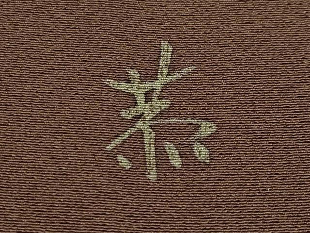 平和屋本店●超希少　友禅染色家　品川恭子　訪問着　舞花文　憲法色地　逸品　CYAA4794s6