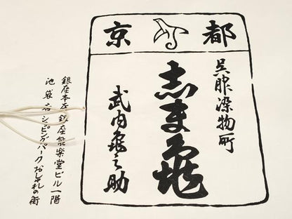 平和屋着物∞極上　銀座　志ま亀　羽織　型染め　舞花文　梅赤　丹色地　たとう紙付き　逸品　未使用　CYAA4812s6