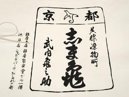 平和屋着物∞極上　銀座　志ま亀　羽織　型染め　花尽くし　練色地　たとう紙付き　逸品　未使用　CYAA4813s6