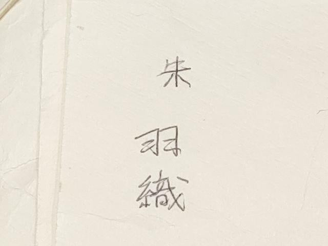 平和屋着物∞極上　銀座　志ま亀　羽織　型染め　花尽くし　練色地　たとう紙付き　逸品　未使用　CYAA4813s6