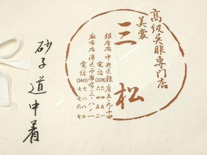 平和屋着物∞極上　美裳三松　砂子道中着　ロング丈　市松花唐草文　金通し地　黒茶色地　たとう紙付き　逸品　CYAA4814