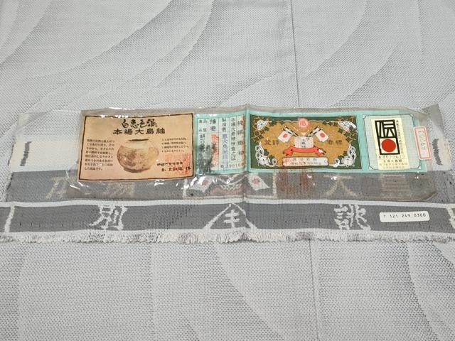 平和屋本店●極上　本場大島紬　白恵泥　恵大島織物　二代目・恵美知雄謹製　9マルキ　畑波　証紙付き　逸品　CYAA4835s6
