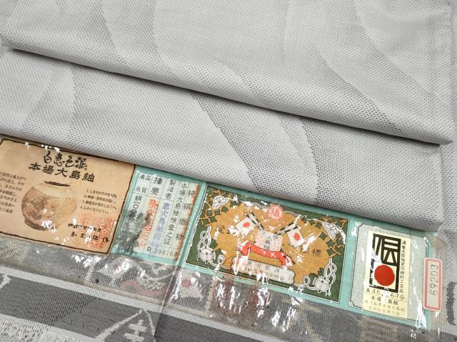 平和屋本店●極上　本場大島紬　白恵泥　恵大島織物　二代目・恵美知雄謹製　9マルキ　畑波　証紙付き　逸品　CYAA4835s6