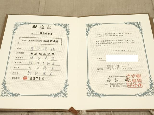 平和屋本店●極上　本場結城紬　重要無形文化財　奥順謹製　160亀甲　慶長模様　証紙・鑑定証付き　白橡色地　逸品　CYAA4836s6