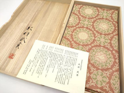 平和屋本店●最高級　人間国宝　北村武資　経錦　六通柄袋帯　入子花　金糸　鳶色地　共箱付き　逸品　未使用　CYAA4848s6