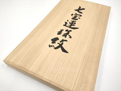 平和屋本店●最高級　人間国宝　北村武資　経錦　六通柄袋帯　七宝連珠紋　金彩　亜麻色地　共箱付き　逸品　CYAA4849s6