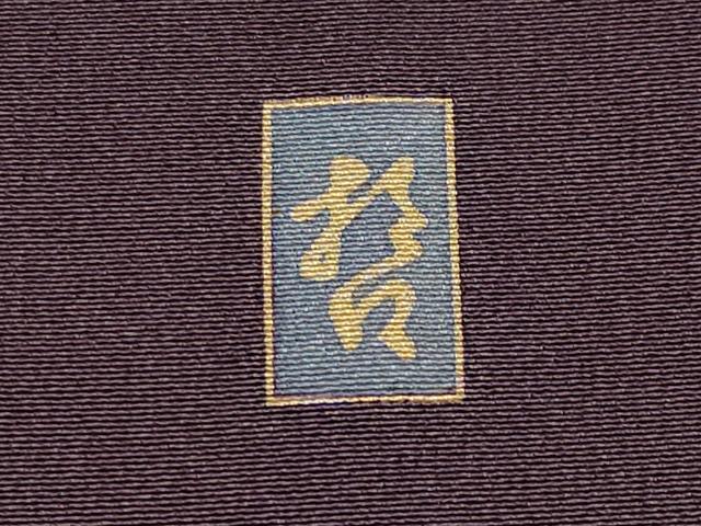 平和屋本店●極上　十日町　加賀草木友禅の第一人者　田村哲彦　訪問着　白鷺　暈し染め　似せ紫色地　逸品　CYAA4870s6