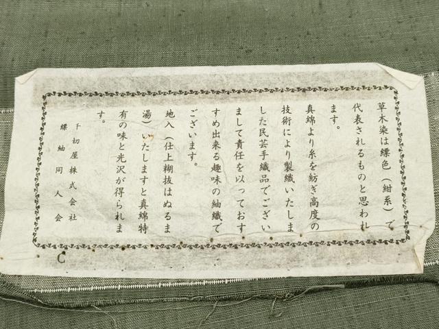 平和屋着物●極上　男性　京都の和装業の老舗一門　千切屋　縹紬　アンサンブル　キングサイズ　鶸茶色　証紙付き　逸品 未使用 CYAA4909s6
