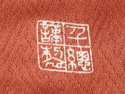 平和屋着物●極上　創業460年・千總　色留袖　駒刺繍　霞枝花文　暈し染め　金彩　赤茶色地　逸品　CYAA4931s6