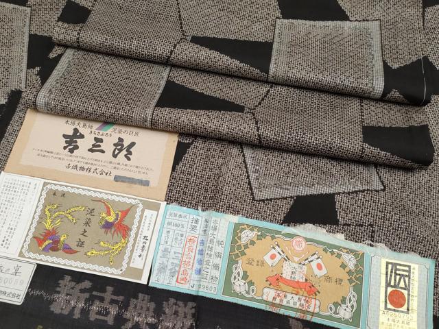 平和屋本店●希少　本場大島紬　吉三郎　吉織物謹製　割込絣織　泥染め　色紙の宴　証紙付き　逸品　未使用　CYAA4936s6