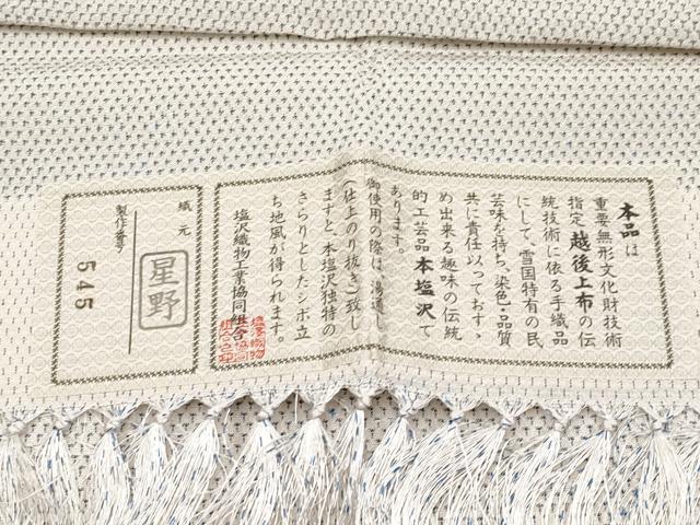平和屋本店▽極上　男性　本塩沢　単衣　蚊絣　星野謹製　証紙付き　逸品　CYAA4938s6
