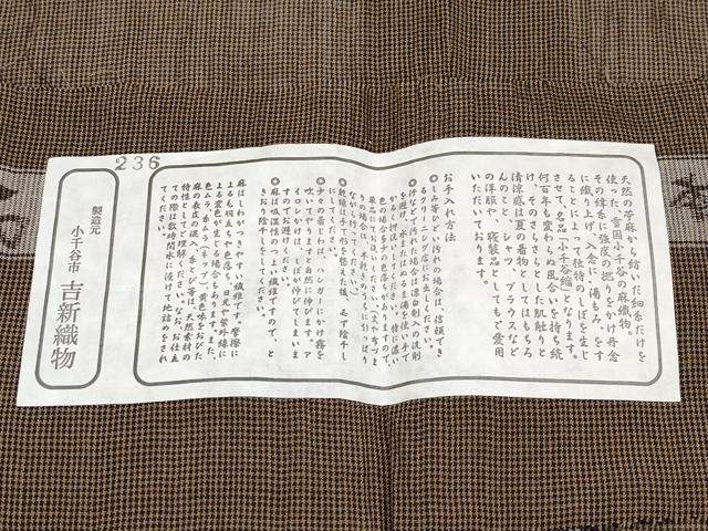 平和屋着物＊極上　夏物　男性　本場小千谷ちぢみ　キングサイズ　吉新織物謹製　証紙付き　逸品　未使用　CYAA4943s6