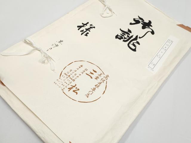 平和屋着物∞極上　美裳三松　スリーシーズン　春夏秋　塵除け　道中着　ロング丈　紗　草花文　黒地　たとう紙付き　逸品　CYAA4944s6