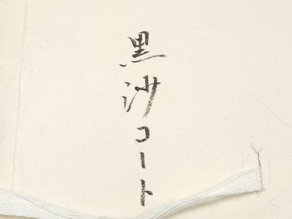 平和屋着物∞極上　美裳三松　スリーシーズン　春夏秋　塵除け　道中着　ロング丈　紗　草花文　黒地　たとう紙付き　逸品　CYAA4944s6