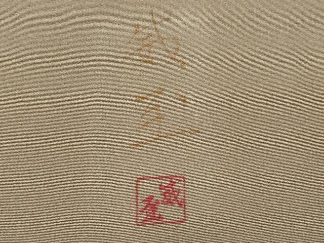 平和屋着物●極上　日本画家　手描き作家　デザイナー　高橋威至　訪問着　猫　三つ葉　金彩　空五倍子色地　逸品　未使用　CYAA4953s6