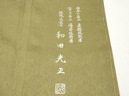 平和屋本店●極上 金彩友禅 卓越技能者・名工・和田光正 訪問着・長襦袢セット 暈し染 金銀彩 梅幸茶色 まるやま扱 逸品 未使用 CYAA4957s6
