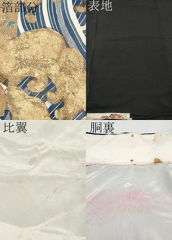 平和屋本店●極上　アンティーク　大正ロマン　お引きずり・お引き摺り　黒留袖　立波色紙枝花文　金銀彩　逸品　CYAA4991s6