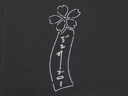 平和屋着物●極上　世界的人形師　辻村寿三郎　ジュサブロー　小紋　舞桜文　黒地　ほていや扱い　逸品　未使用　CYAA5010s6