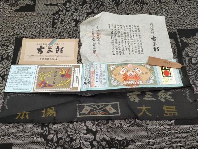 平和屋本店●希少　本場大島紬　吉三郎　吉織物謹製　割込絣織　新古典絣　草花文　証紙付き　逸品　未使用　CYAA5026s6