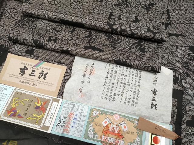平和屋本店●希少　本場大島紬　吉三郎　吉織物謹製　割込絣織　新古典絣　草花文　証紙付き　逸品　未使用　CYAA5026s6